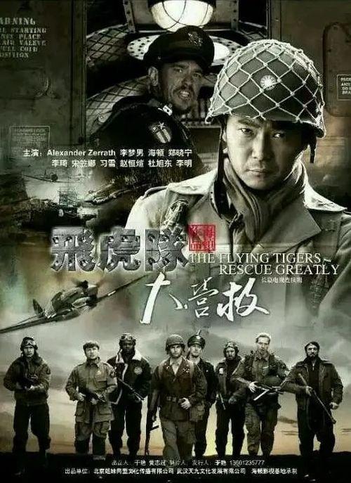 飞虎队营救在线观看,惊心动魄的空中救援传奇